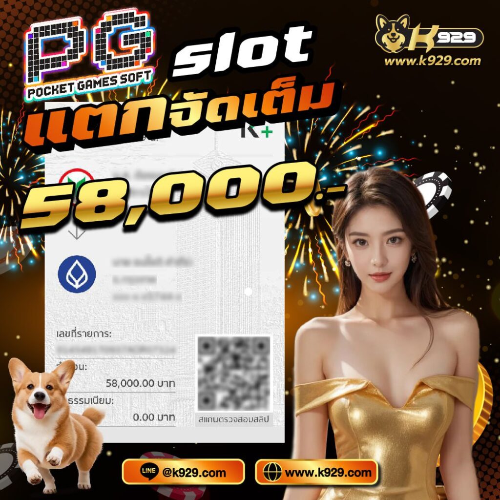 แพลตฟอร์มเกมออนไลน์ K929